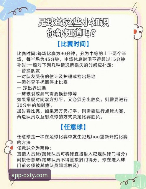 德信体育平台赛事互动功能详解