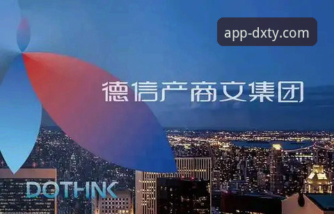 德信体育官方网站全面解析：从下载体验到功能深度的真实用户指南
