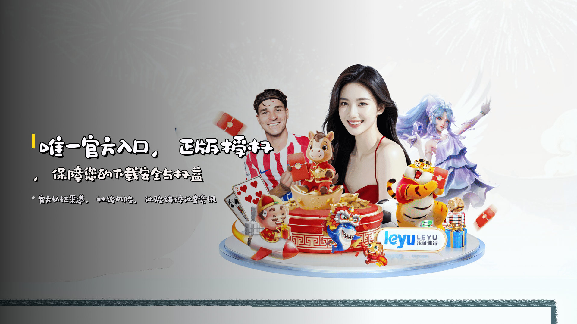 唯一官方入口，<strong>正版授权</strong>，保障您的下载安全与权益